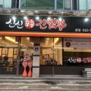 신신간짬뽕 이미지