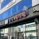 꽃섬&불낙원 | 여수 웅천동맛집 꽃섬&amp;불낙원 불맛나는 낙지볶음 후기