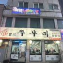 봉곡 | 진주/봉곡동/주꾸미/주꾸미볶음/봉곡주꾸미/내돈내산/후기⭐️