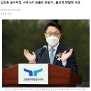 공수처서 '빈손' 퇴장 김진욱..."초대 처장으로서 송구하다" 이미지