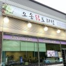 오송닭도리탕 네이버블로그