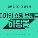 하랑몰