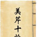 송나라 신포질 辛弃疾 저서 병서 고서 선본 《미근십론 美芹十论 》 이미지