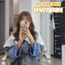 모닝리페어 | [천안 미용실] 두정동 미용실 아우리움헤어 두정점 리페어 시카크리닉