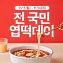 동대문엽기떡볶이 이미지