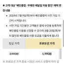 배달의민족 멤버쉽 ‘배민클럽’ 가격 나왔네요 이미지