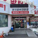 호박터숯불촌 이미지