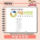 미담사진관 - 강동구 성내로 11 | 미담사진관