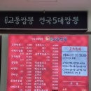 백년교동짬뽕 이미지