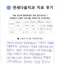 연세다올치과의원 네이버블로그
