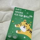 4살 7살 자매가 푹 빠진 어린이 면역력 영양제 닥터겟잇 키즈 이뮨 플러스 후기