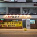 동성한의원 이미지