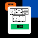 LG유플러스 가좌3동 해오름도서관점 | 영어학원 해오름 영어수학학원 청주 상당구 금천동 후기 가격 주소 추천 위치 주차 운영 영업시간