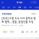 수원초교 이미지