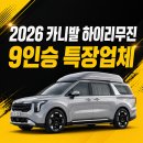 (주)대한특장 | 2026 카니발 하이리무진 9인승 특장업체 믿고 맡길 수 있는 곳