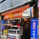 국내산 싱싱 연탄 산곰장어 이미지