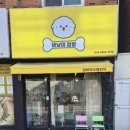 댕냥이 점빵 이미지