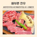 원주한우맛집 추천 단계동 한우맛집 배부른한우