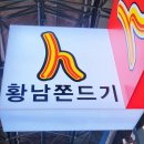황남쫀드기동문시장점