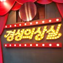 우정의상실