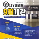 JY태권도 이미지