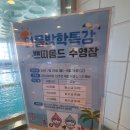 쁘띠몽드 스위밍 아카데미 이미지