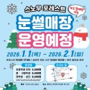 (재)평택시청소년재단 | 평택시 무봉산청소년수련원, 눈썰매장 ‘스노우 포레스트’ 개장