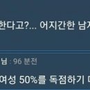 어지간한 남자면 한번쯤은 경험했을 여자의 유혹하는 행동 이미지