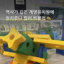 계명유치원 | [ 대구 계명유치원 ] &#34;멀티 빅블럭 세트&#34; 상상놀이터 납품 후기!