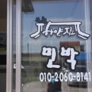 하얀집민박 이미지