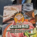 돼지체육관덕계점