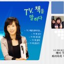 tv 책을 말하다 폐지 이미지