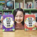 그리스 신화로 보는 인간 삶 | 초등추천도서 초등인문학 학습만화 <와빌의 그재무지 그리스 로마 신화 2>