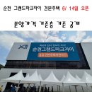 순천자이부동산공인중개사사무소 이미지