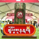 2024 횡성 한우축제 후기 기본 정보 초대가수 강원도 횡성 가볼 만한 곳