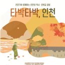 하반기 타박타박 인천 이미지