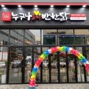 누구나홀딱 반한닭 인천서창점 네이버블로그