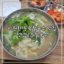 정성담은칼국수