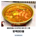 이태원의원 | 해방촌맛집 방콕테이블, 이태원태국음식 제대로 즐긴 빅마마 똠얌 누들 후기