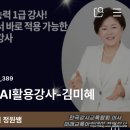 챗GPT체험 | 화성농업기술센터 쇼핑커넥트 이미지 영상 제작 챗gpt출강후기