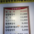 양평해장국원삼