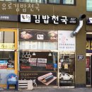 김포 장기동 순두부 유로김밥천국 영업시간 가는길