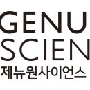 (주)제뉴원사이언스 이미지