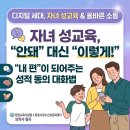후기] 디지털시대 자녀의 성(性)장 교육 (feat. 창원시청소년문화센터 황영주강사님) in 안민초 본관...