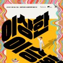 이상한 이승환 이미지