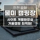 영남제2주유소 화장실 | 인천 강화 물미캠핑장 A7사이트 겨울캠핑최적 등유 주유소바로앞