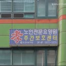 성심노인전문요양원행복한사람들 | 일산 동구 요양원 찾는다면 일산효노인전문요양원 어르신 돌봄의 전문성