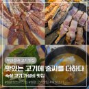 정관중학교 | 부산 정관 모전리 숙성 삼겹살 맛집 맛있는 고기에 솜씨를 더하다