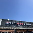 경복궁 삼계탕 | [감일] 하남 감일 맛집 '경복궁삼계탕' 들깨삼계탕 몸보신 혼밥 내돈내산 솔직후기 !