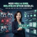 삼성공인중개사앞 | 네이버 AI탭 시대, 공인중개사가 도태되지 않는 법